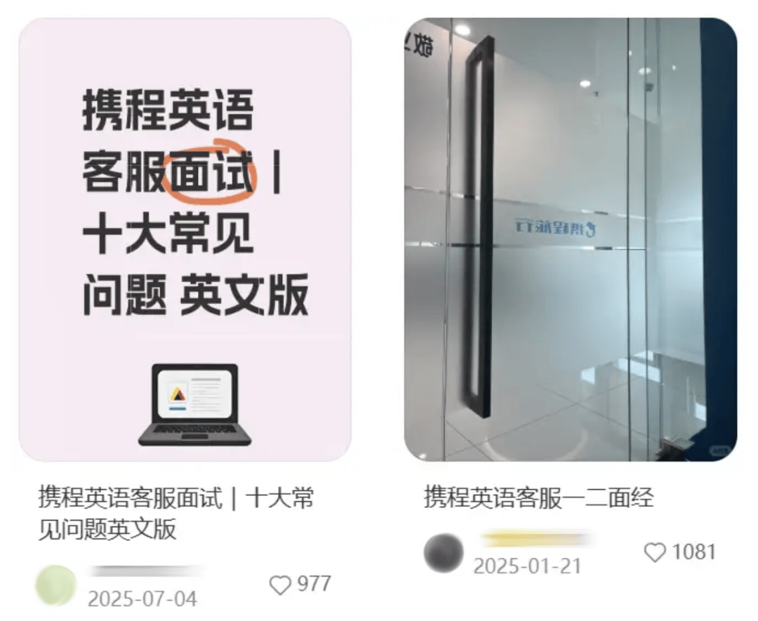 受氣的攜程客服崗擠滿了海歸留學(xué)生？“比普華永道工資高、低門檻拿大廠編制”