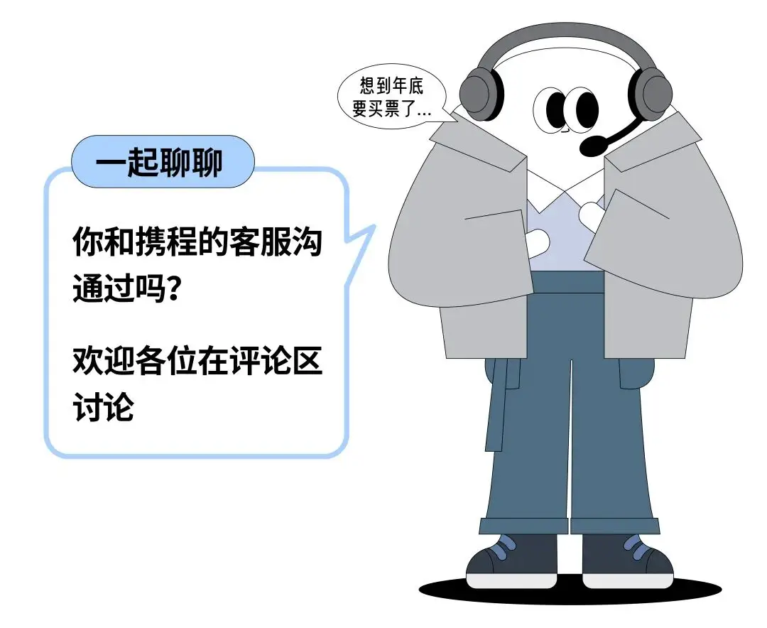 受氣的攜程客服崗擠滿了海歸留學(xué)生？“比普華永道工資高、低門檻拿大廠編制”