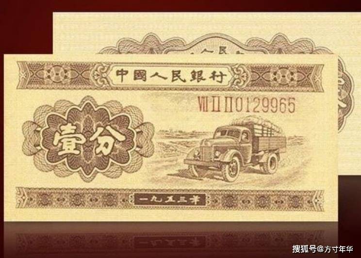 原創(chuàng)這樣的1分紙幣才值錢，不要收藏錯(cuò)了，價(jià)值170元一張