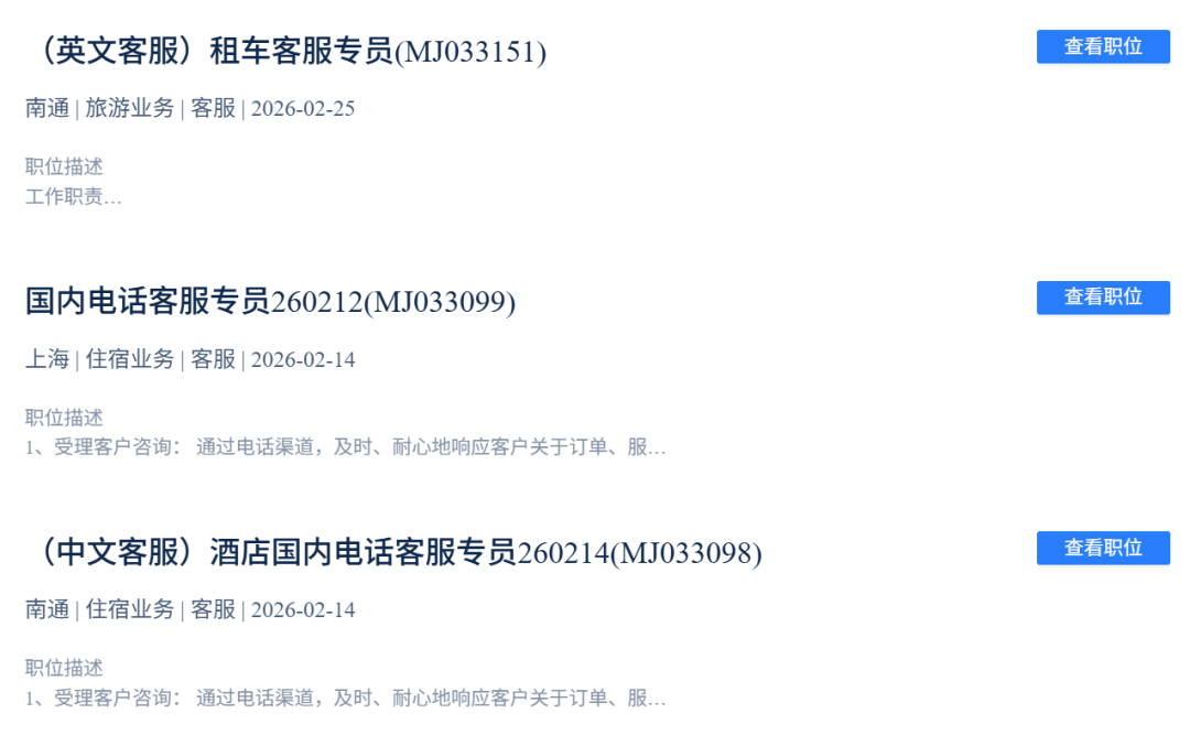 受氣的攜程客服崗擠滿了海歸留學(xué)生？“比普華永道工資高、低門檻拿大廠編制”