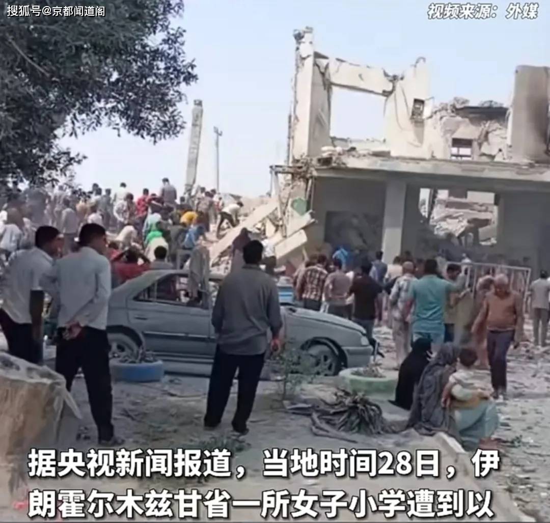 美以被指襲擊伊朗小學(xué)致約150人死亡：戰(zhàn)爭，永遠(yuǎn)的傷痛