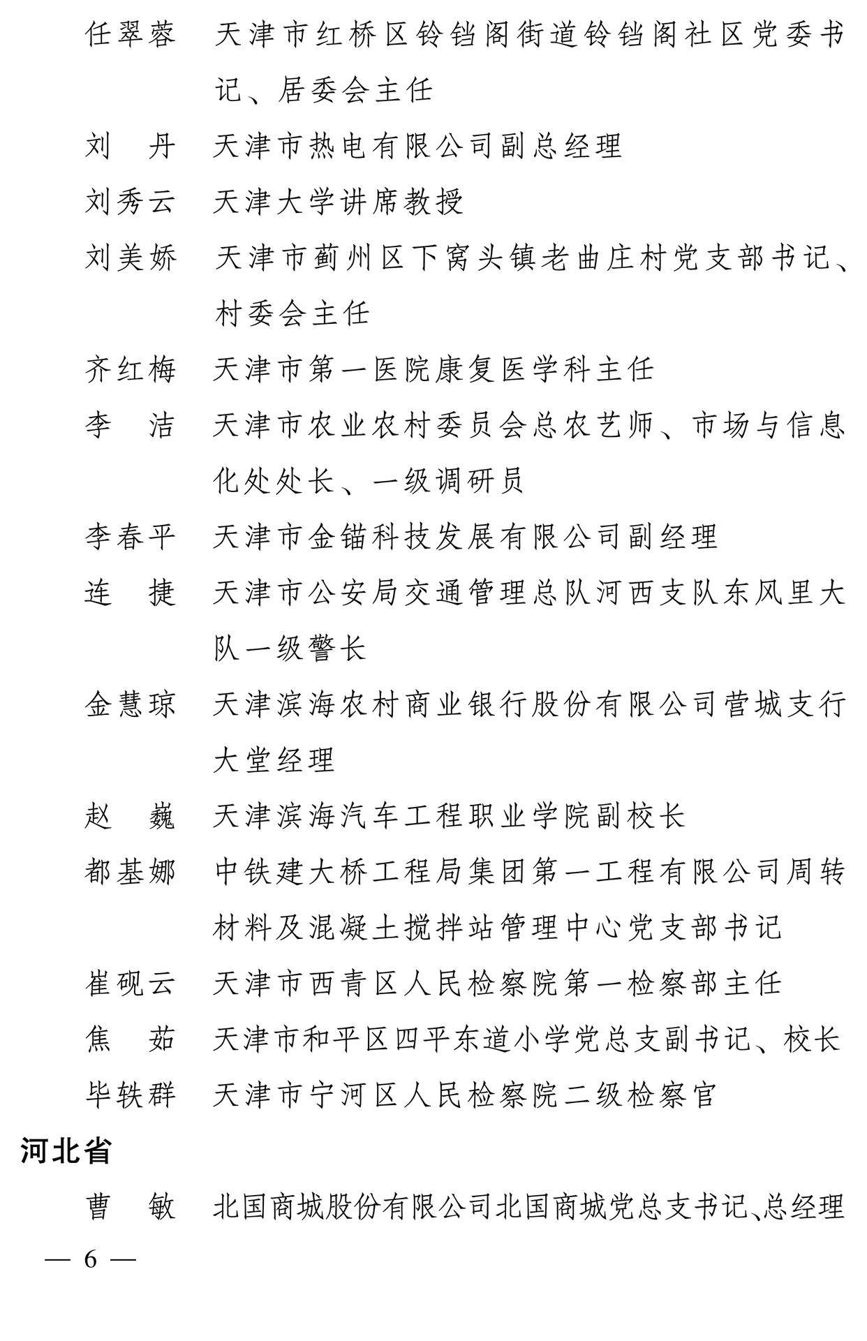 598名女性獲全國(guó)三八紅旗手稱號(hào)，全名單如下