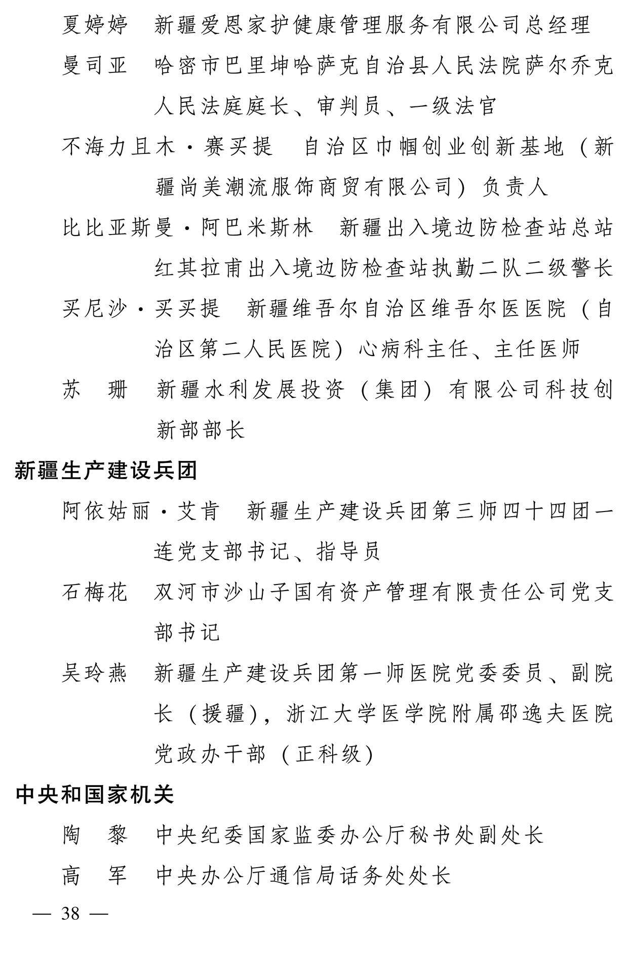 598名女性獲全國(guó)三八紅旗手稱號(hào)，全名單如下