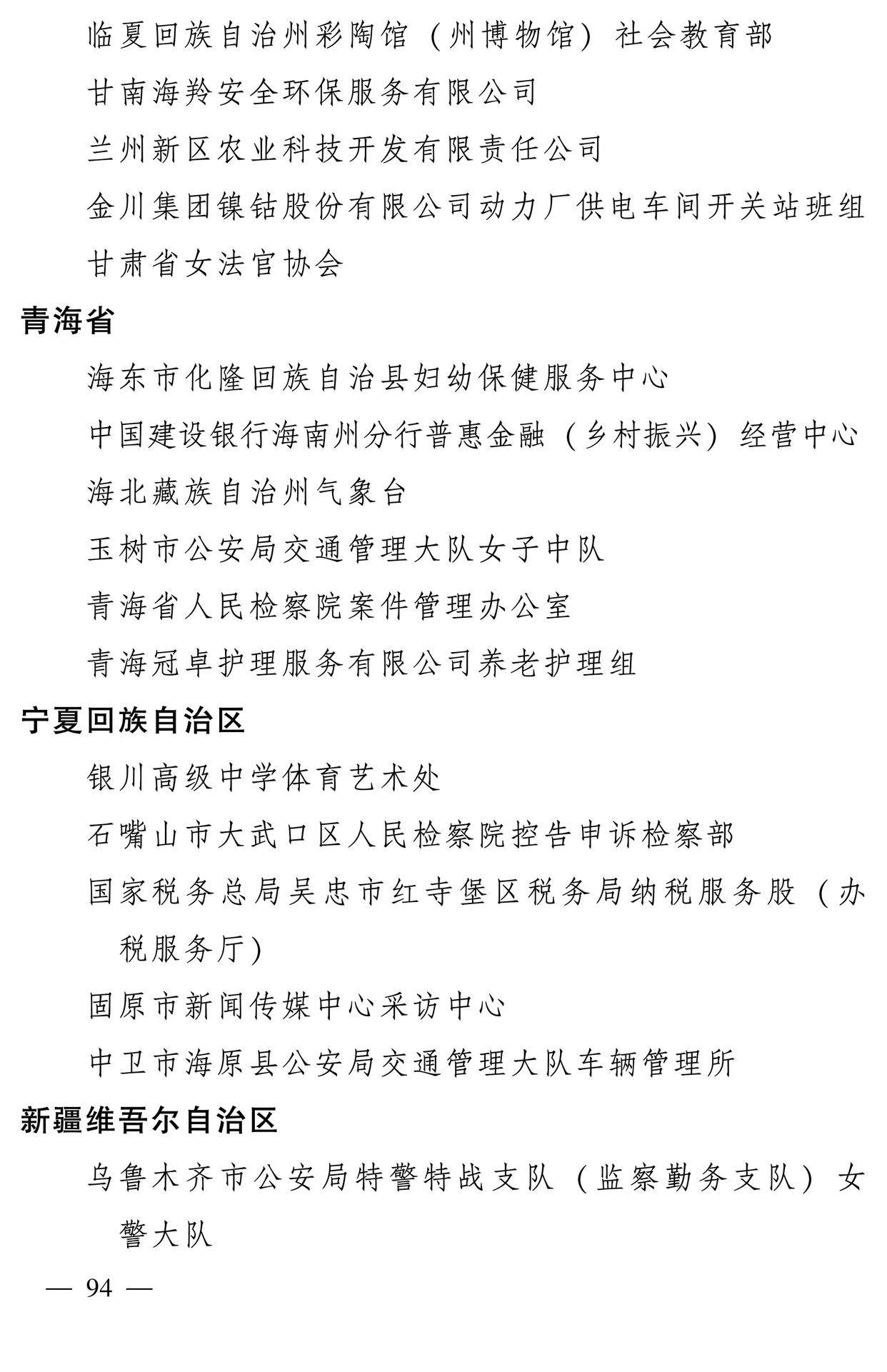 598名女性獲全國(guó)三八紅旗手稱號(hào)，全名單如下