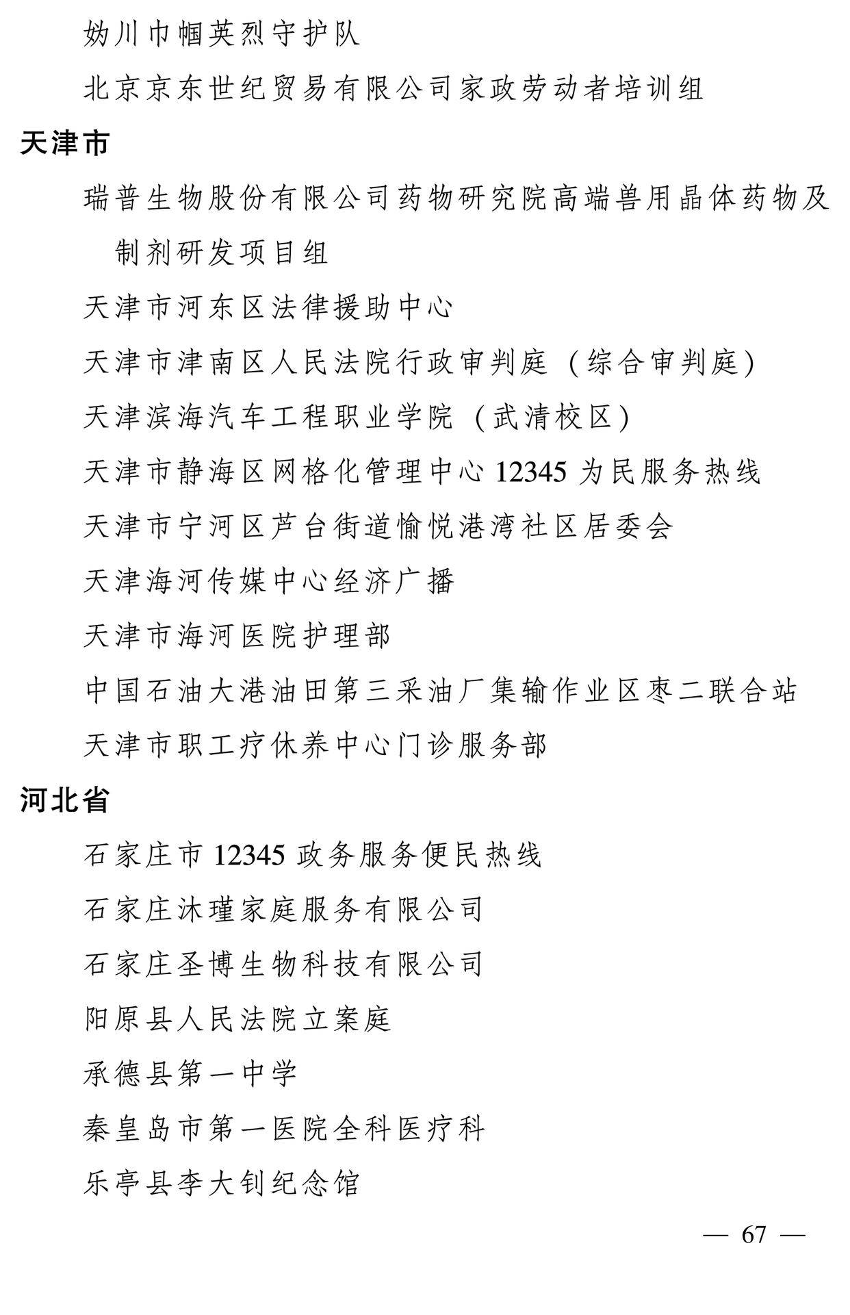 598名女性獲全國(guó)三八紅旗手稱號(hào)，全名單如下