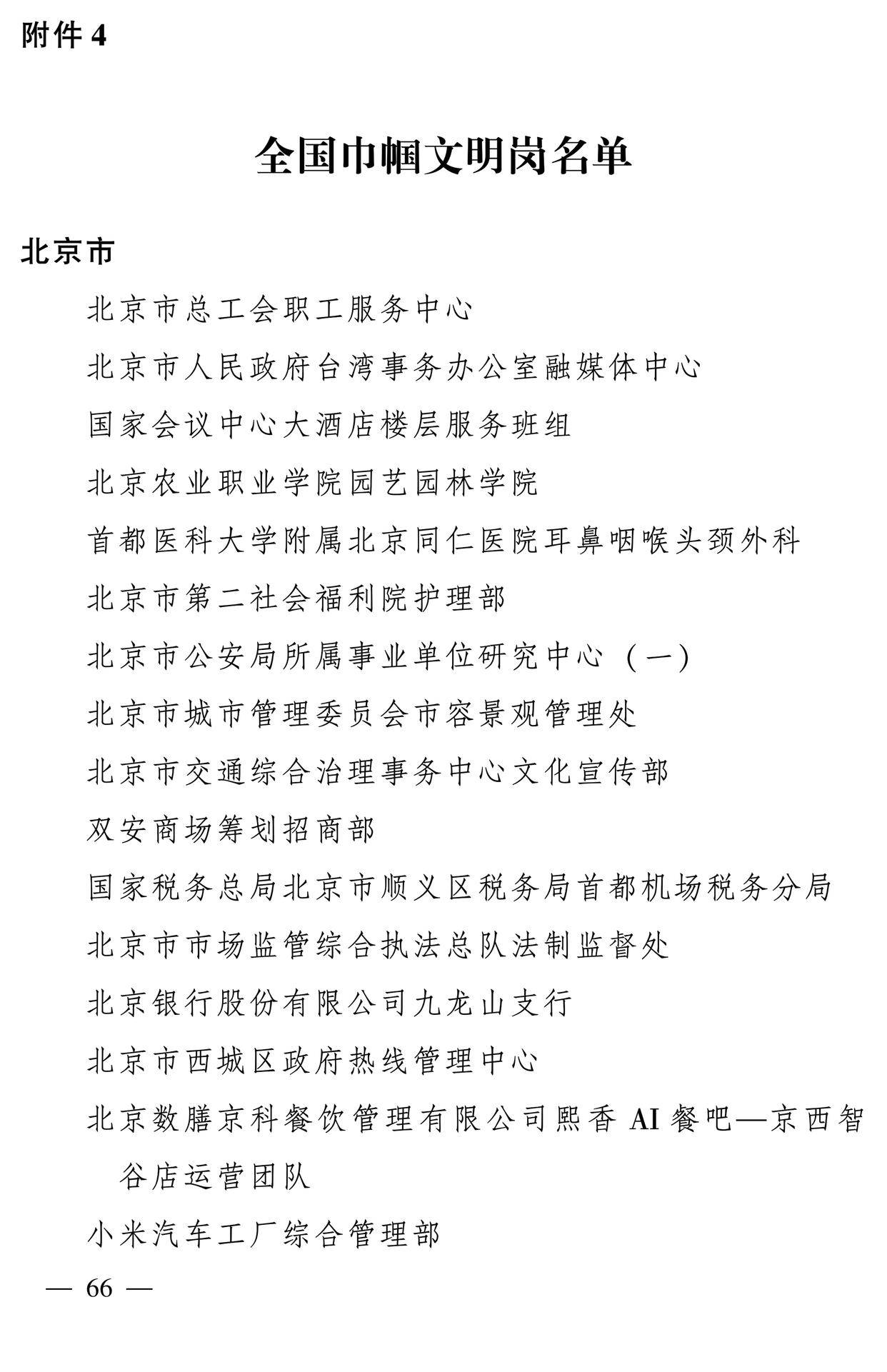 598名女性獲全國(guó)三八紅旗手稱號(hào)，全名單如下