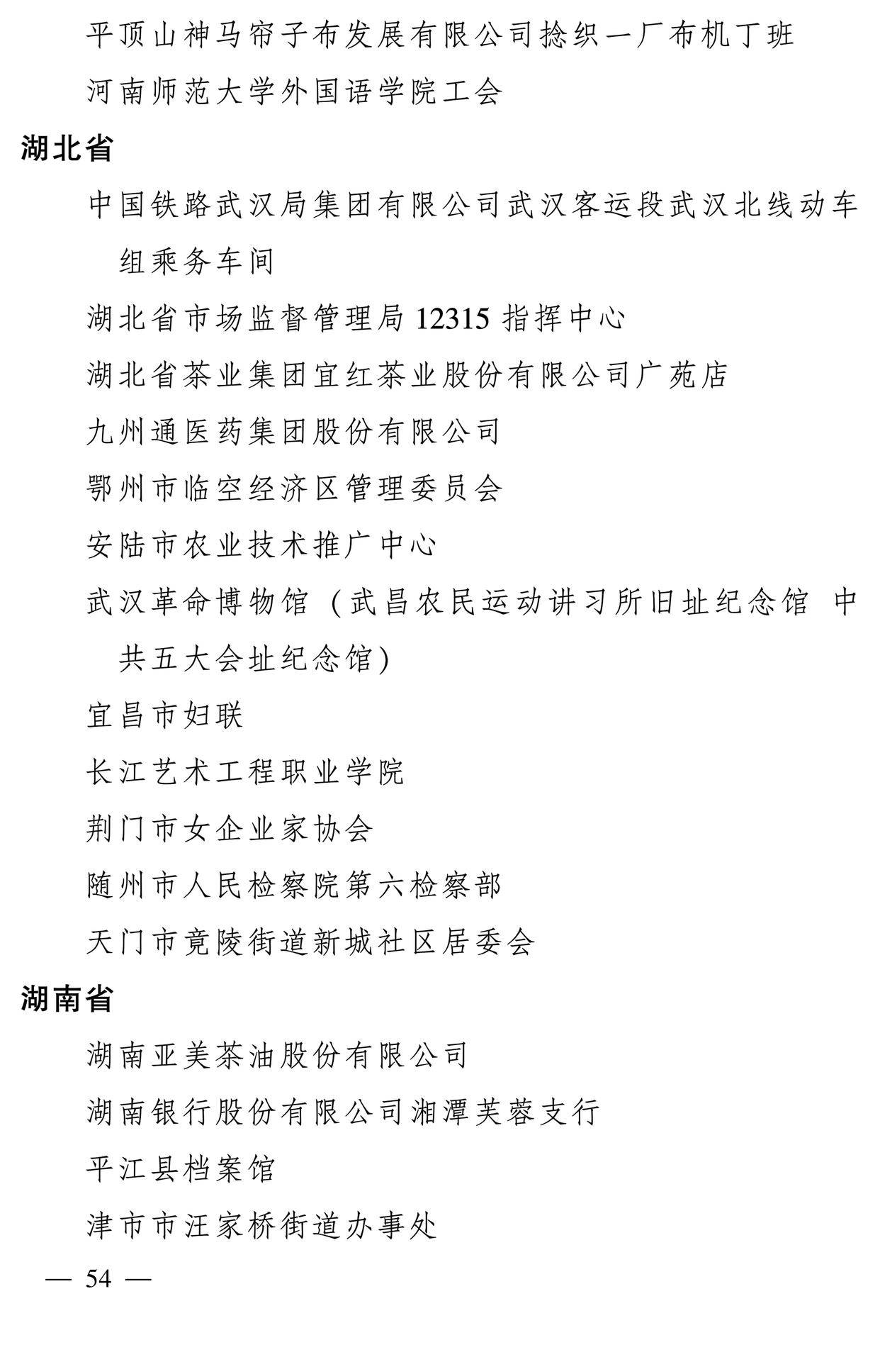 598名女性獲全國(guó)三八紅旗手稱號(hào)，全名單如下