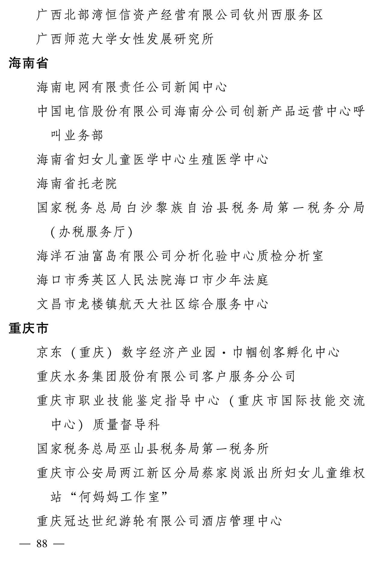 598名女性獲全國(guó)三八紅旗手稱號(hào)，全名單如下