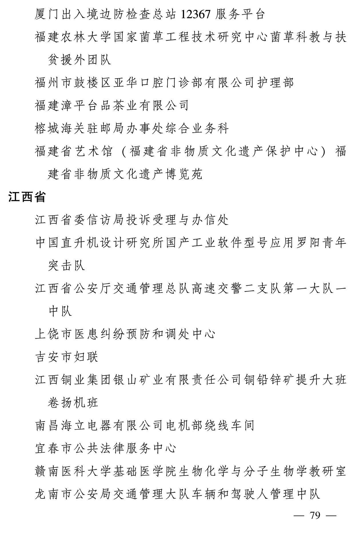 598名女性獲全國(guó)三八紅旗手稱號(hào)，全名單如下