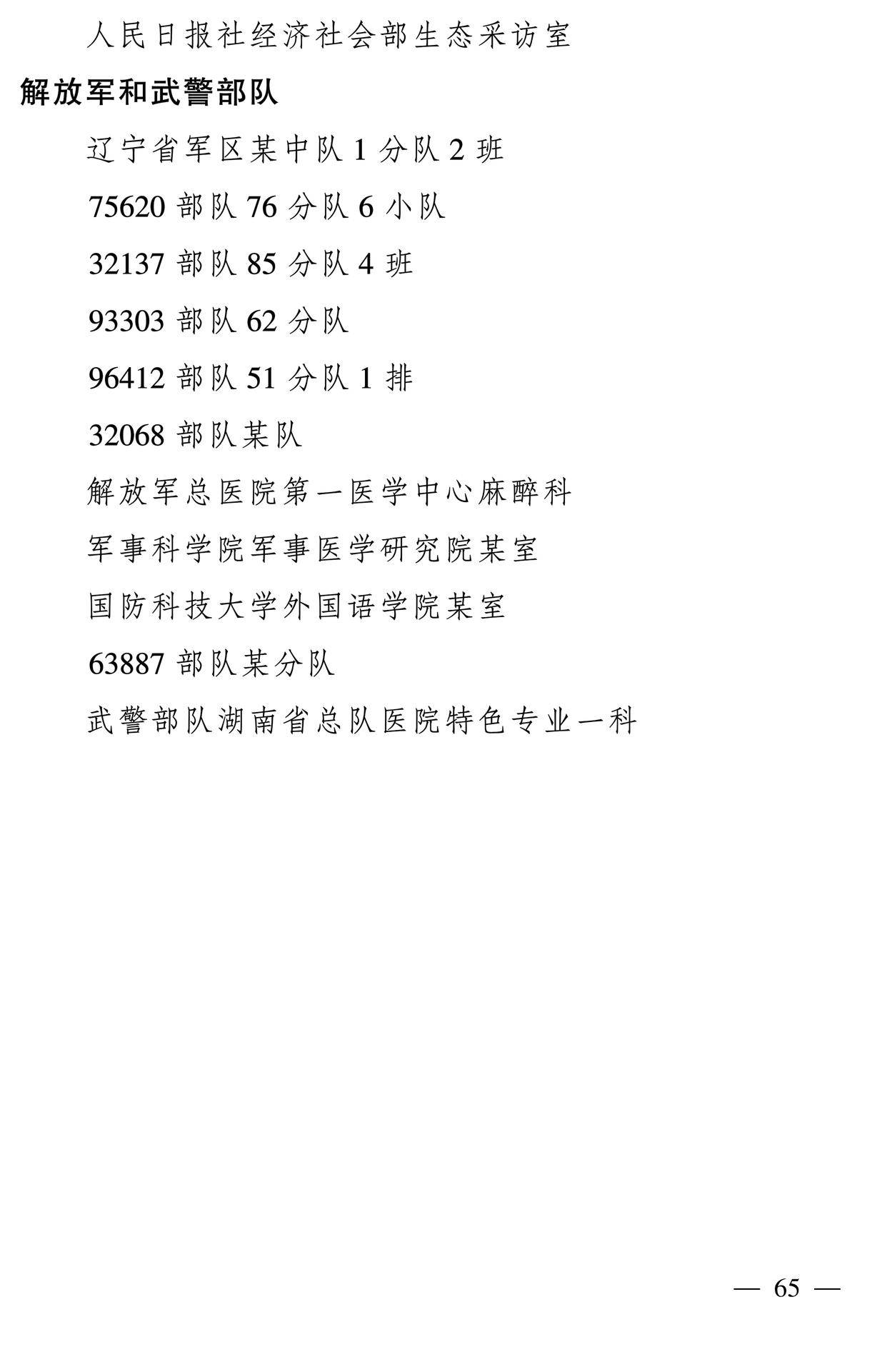 598名女性獲全國(guó)三八紅旗手稱號(hào)，全名單如下