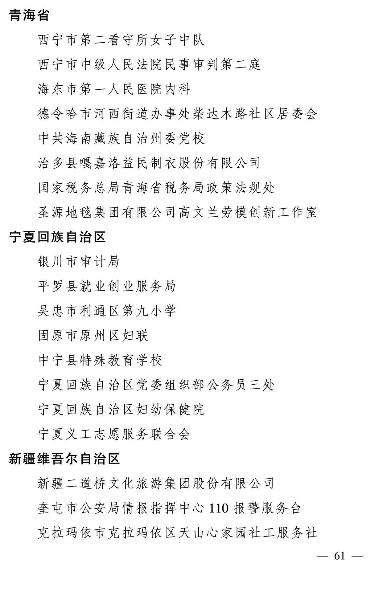 598名女性獲全國(guó)三八紅旗手稱號(hào)，全名單如下