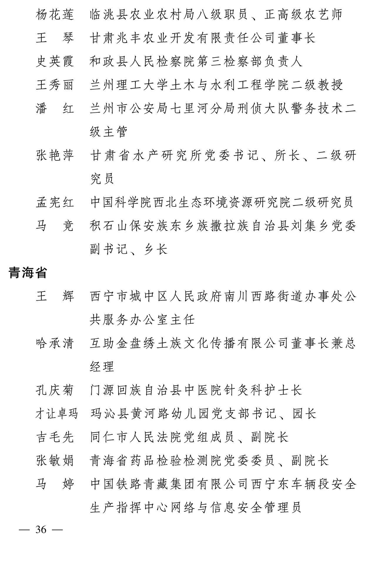 598名女性獲全國(guó)三八紅旗手稱號(hào)，全名單如下