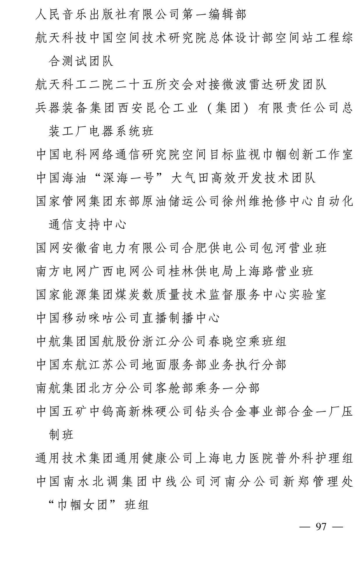 598名女性獲全國(guó)三八紅旗手稱號(hào)，全名單如下