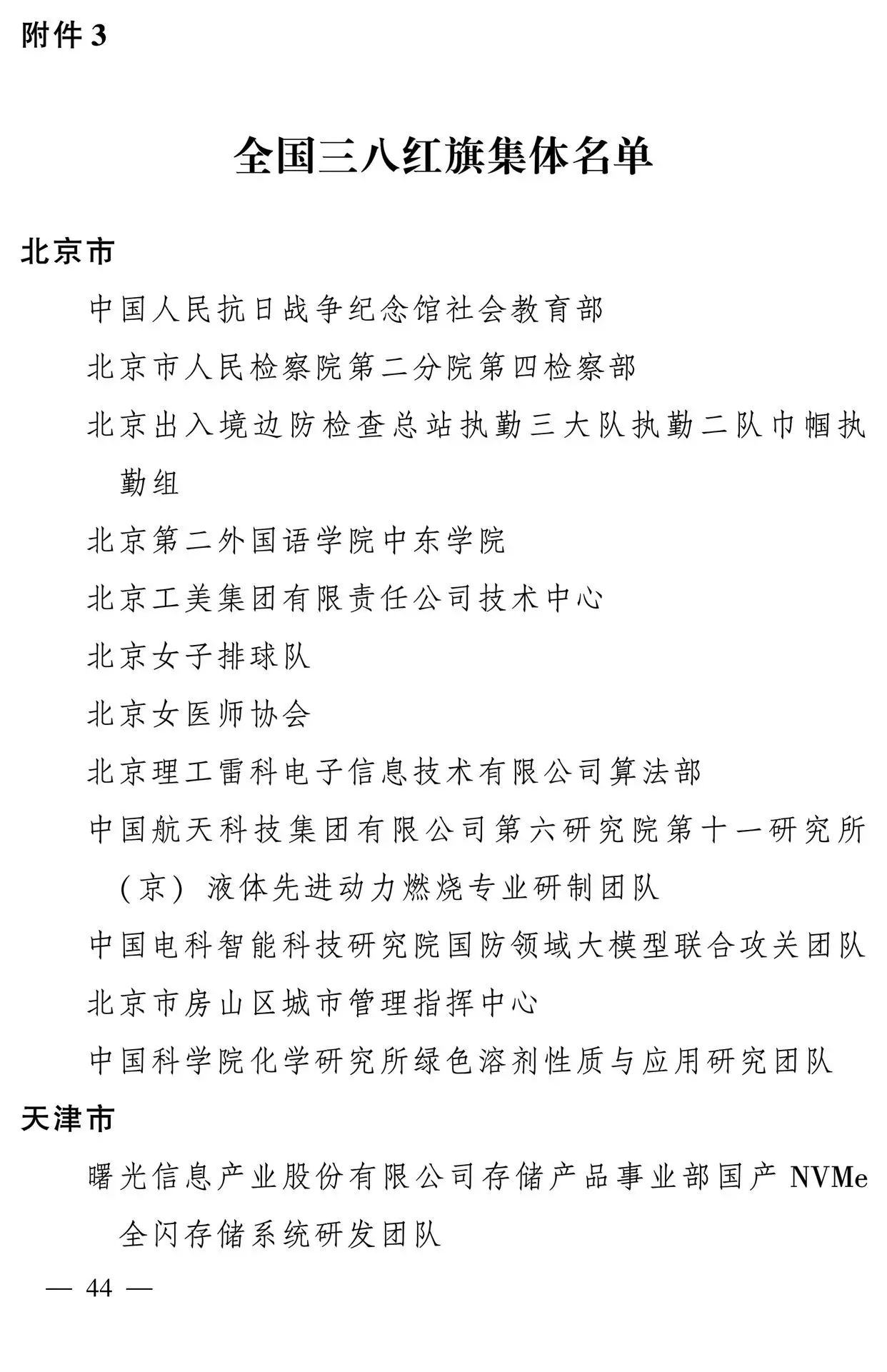 598名女性獲全國(guó)三八紅旗手稱號(hào)，全名單如下