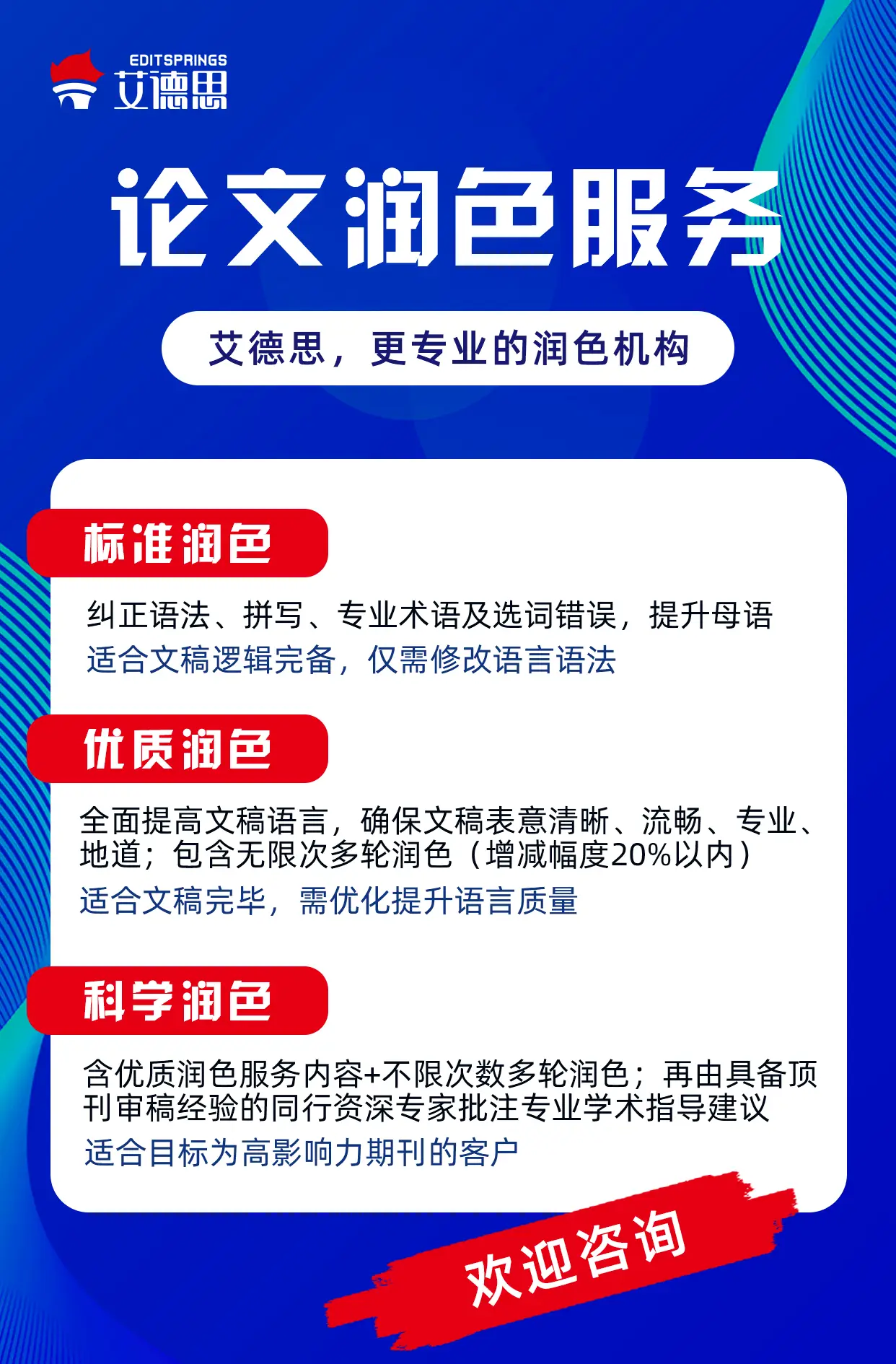 論文潤(rùn)色機(jī)構(gòu)哪個(gè)好？論文潤(rùn)色TOP機(jī)構(gòu)推薦！
