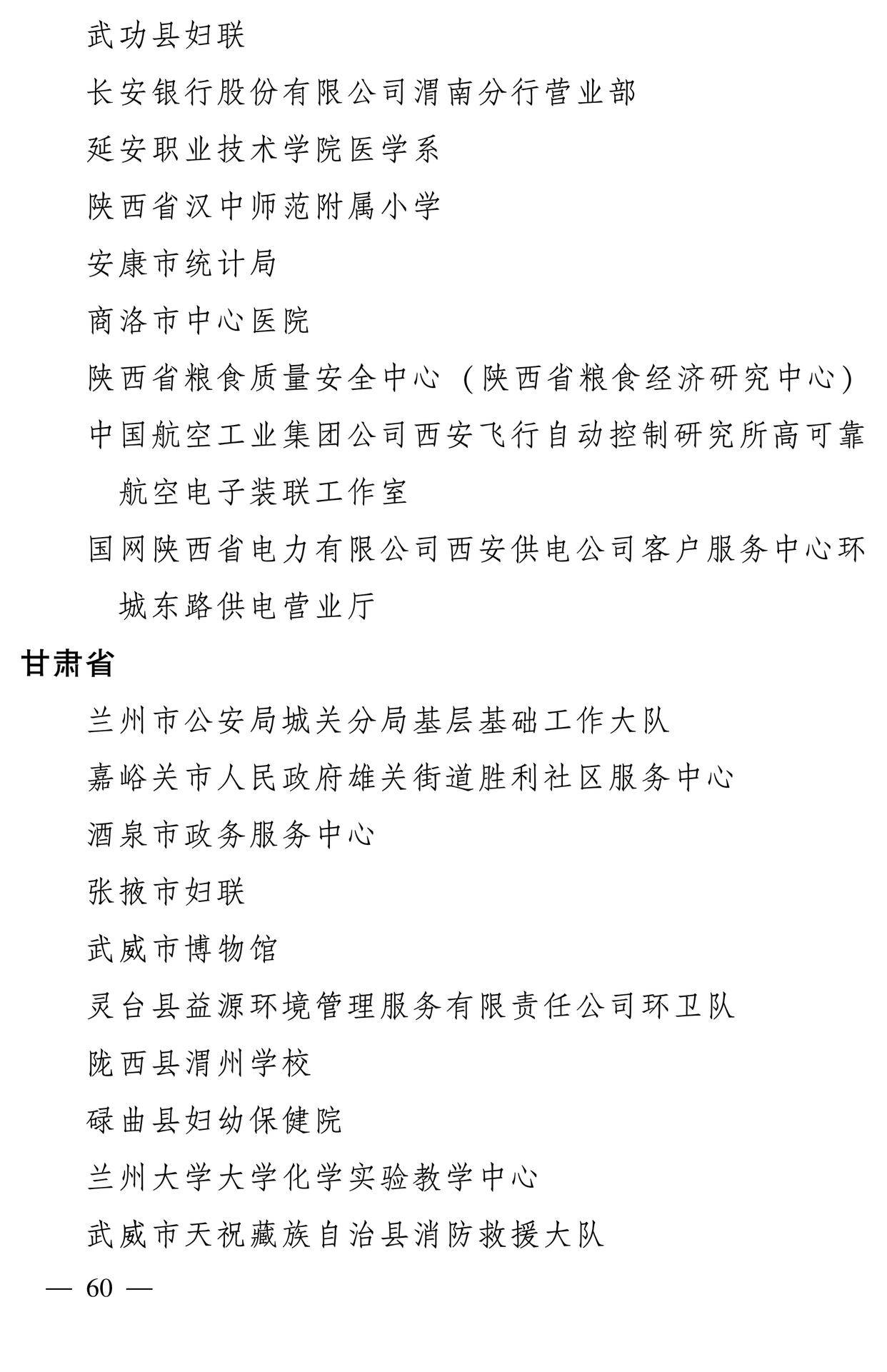 598名女性獲全國(guó)三八紅旗手稱號(hào)，全名單如下