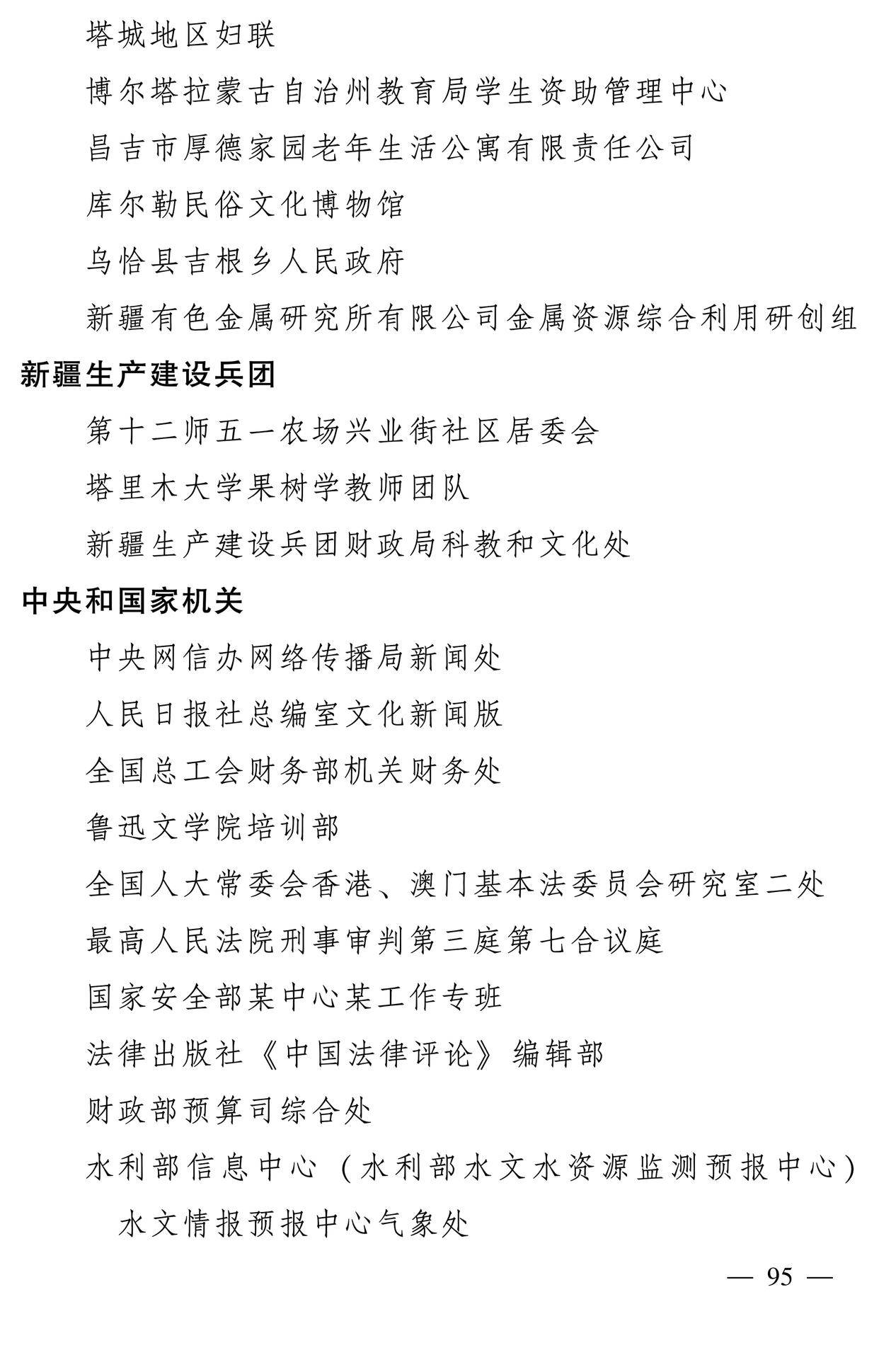 598名女性獲全國(guó)三八紅旗手稱號(hào)，全名單如下
