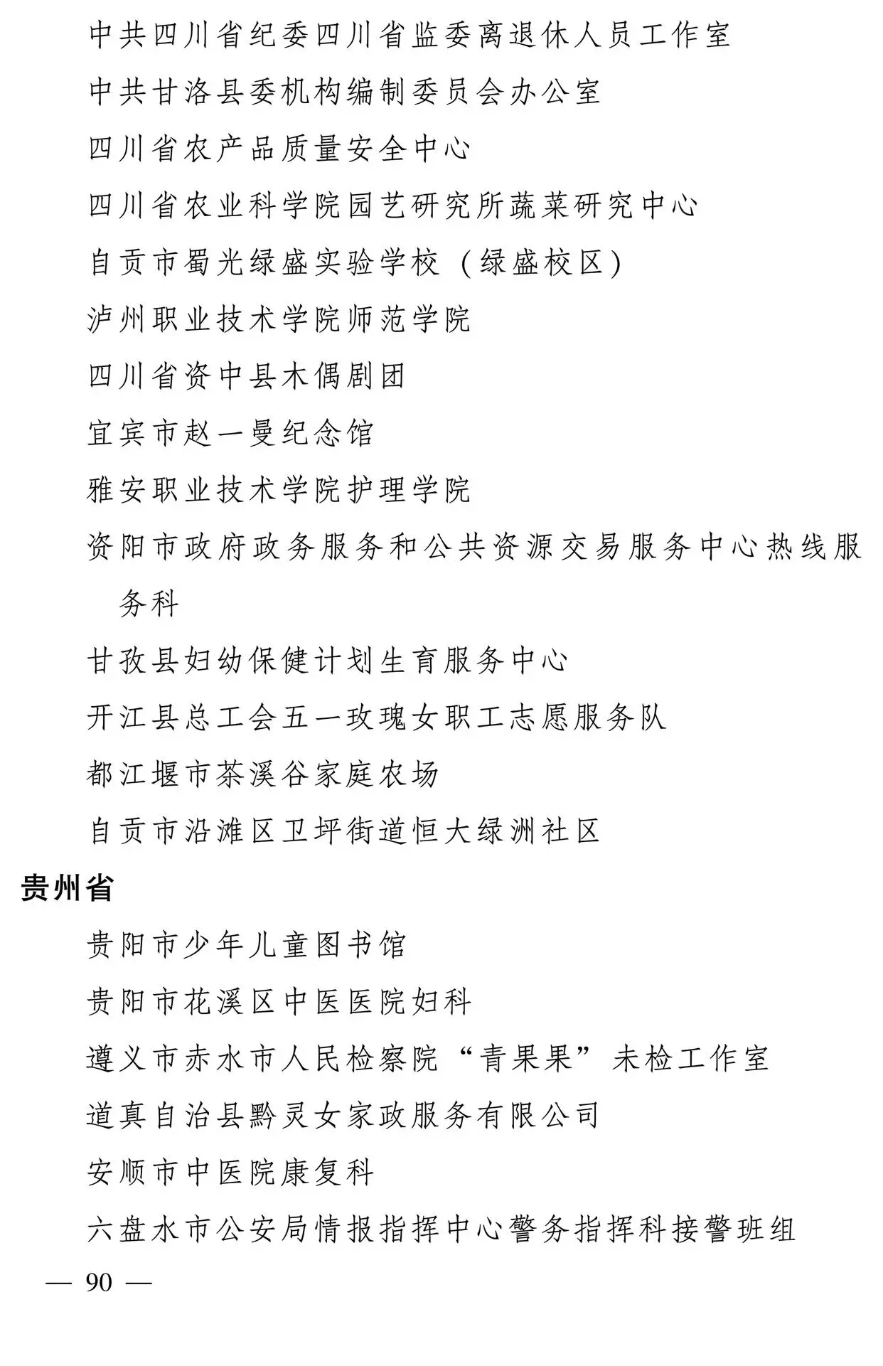 598名女性獲全國(guó)三八紅旗手稱號(hào)，全名單如下