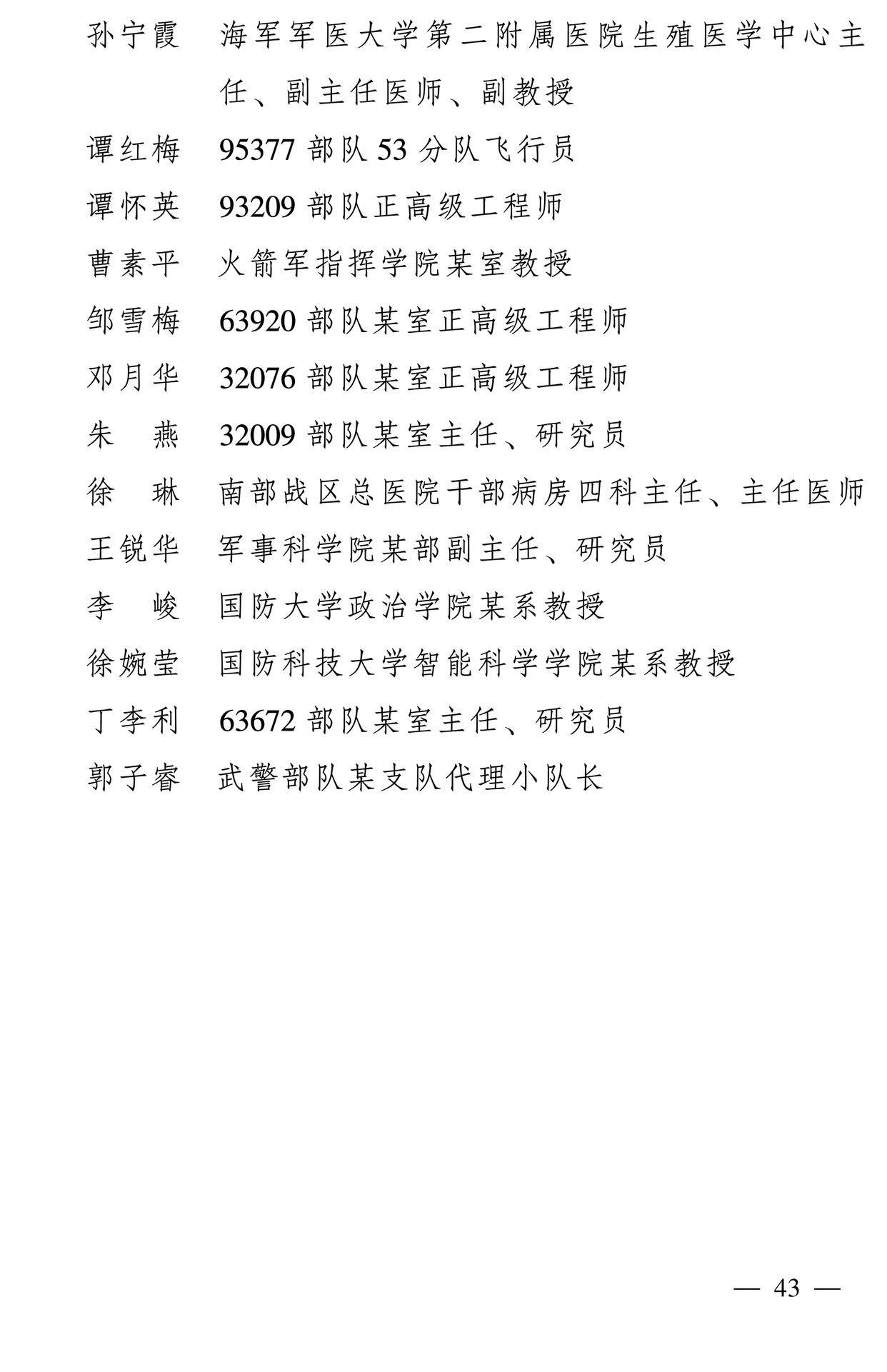 598名女性獲全國(guó)三八紅旗手稱號(hào)，全名單如下