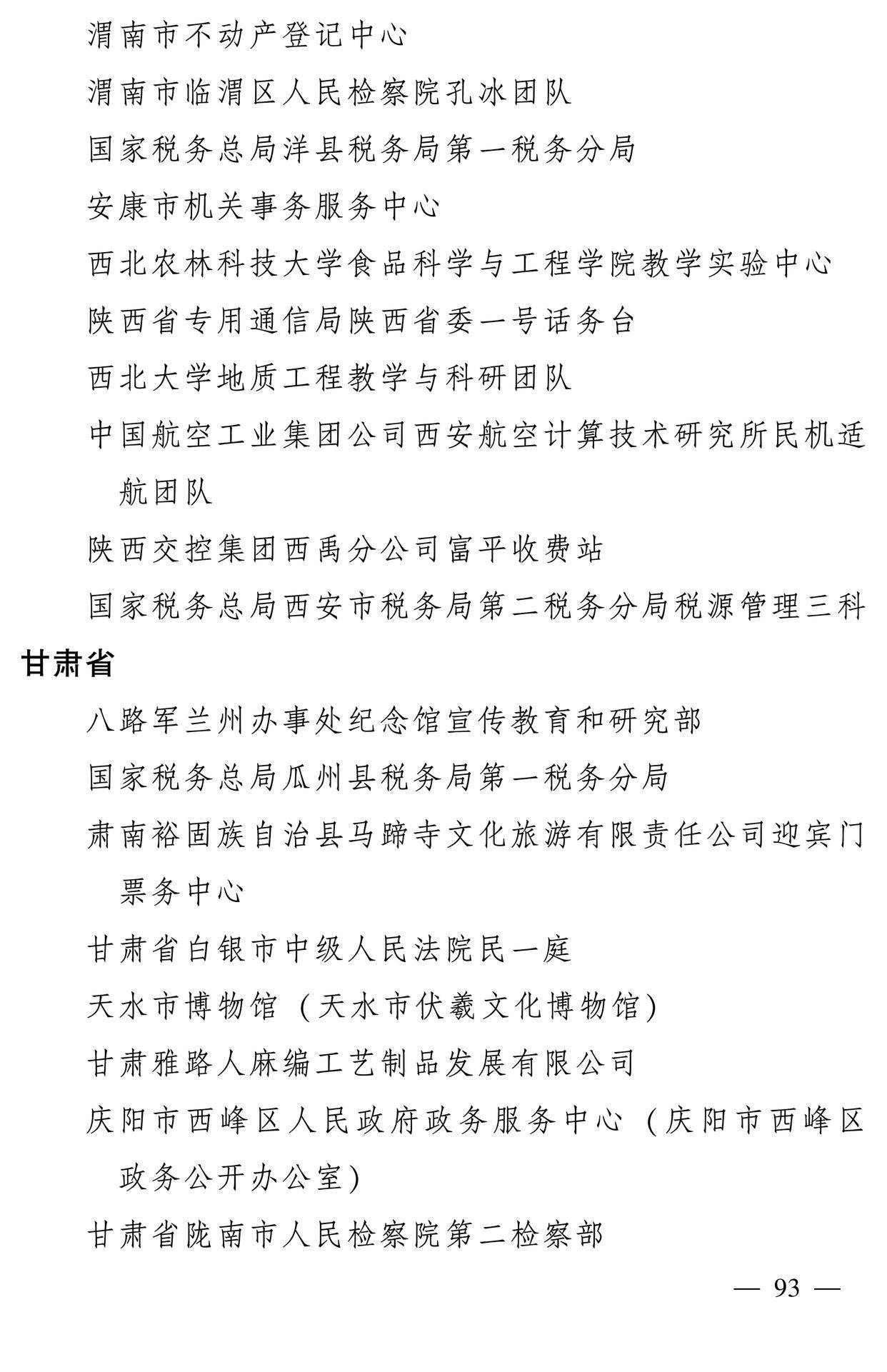 598名女性獲全國(guó)三八紅旗手稱號(hào)，全名單如下