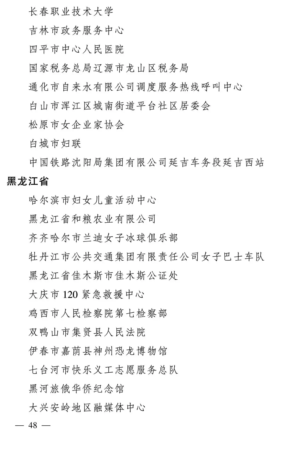 598名女性獲全國(guó)三八紅旗手稱號(hào)，全名單如下