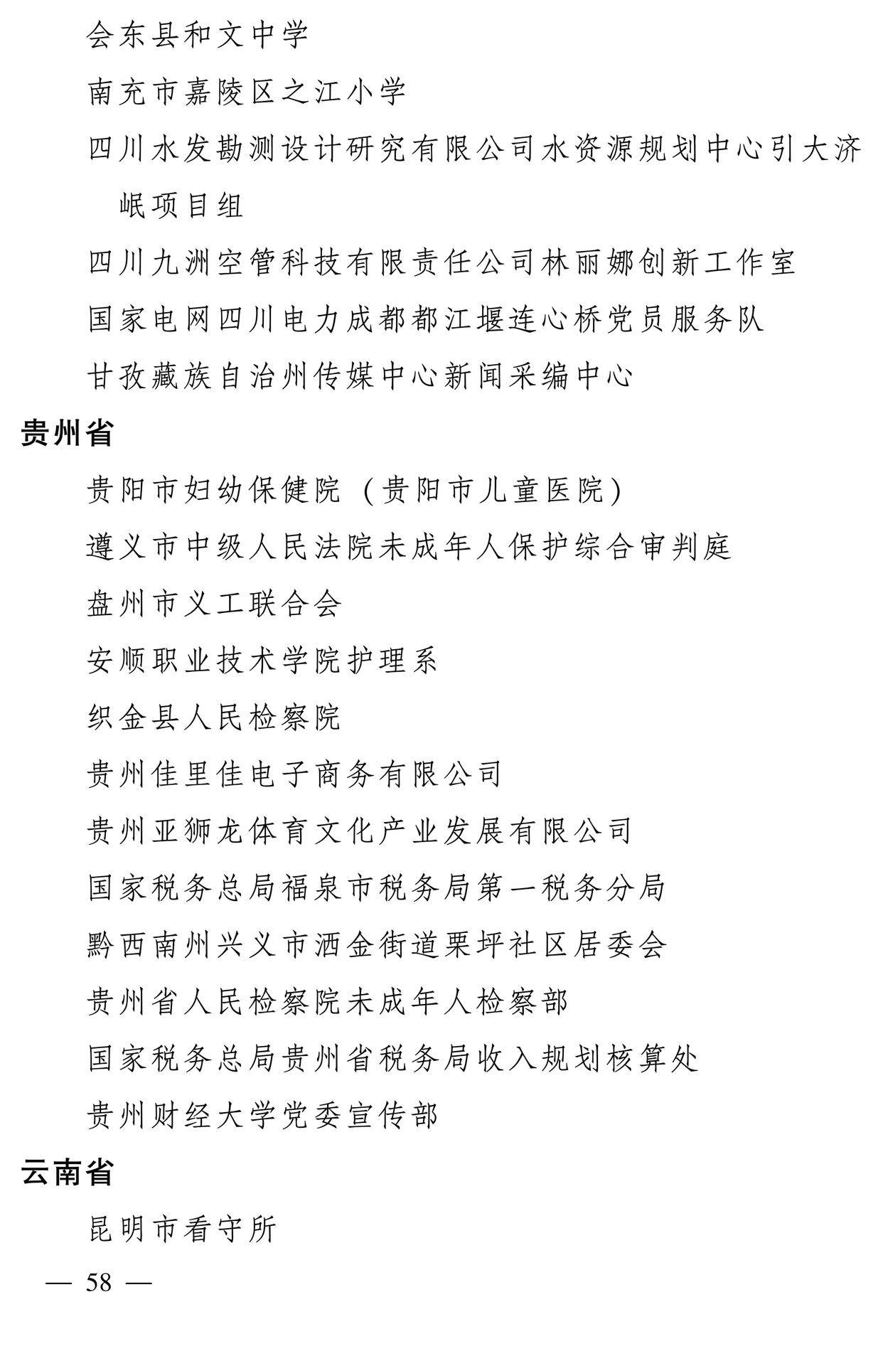 598名女性獲全國(guó)三八紅旗手稱號(hào)，全名單如下