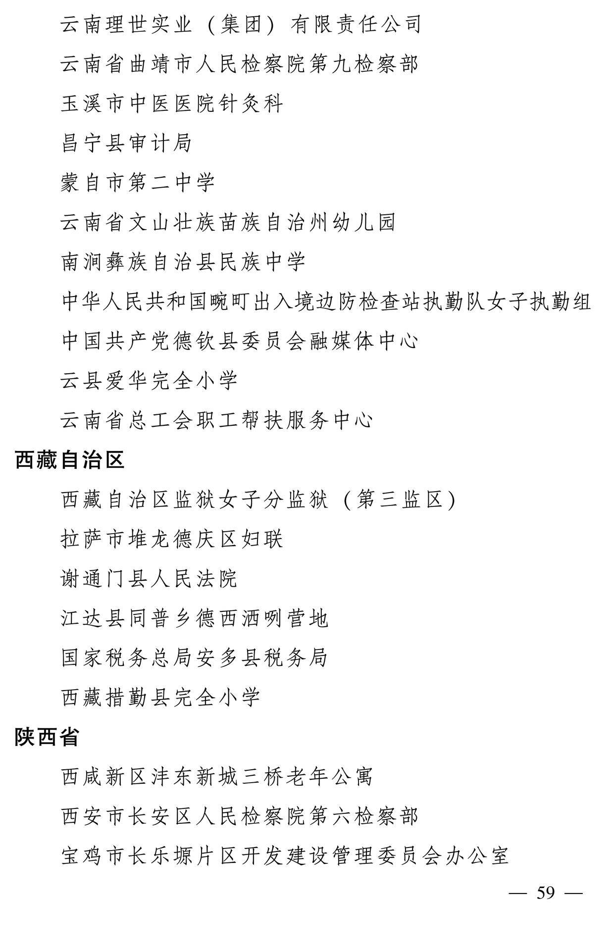 598名女性獲全國(guó)三八紅旗手稱號(hào)，全名單如下