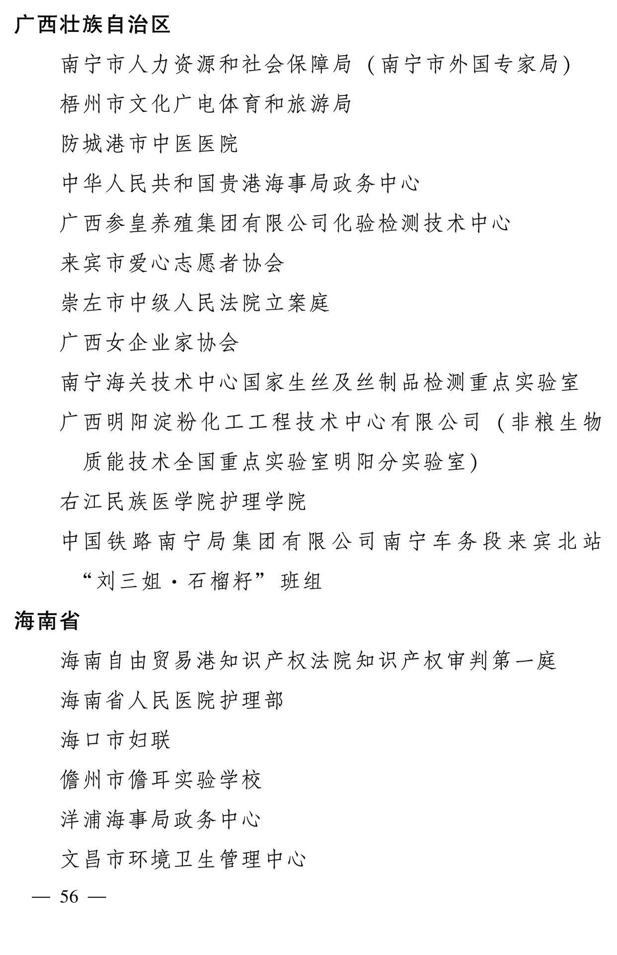 598名女性獲全國(guó)三八紅旗手稱號(hào)，全名單如下