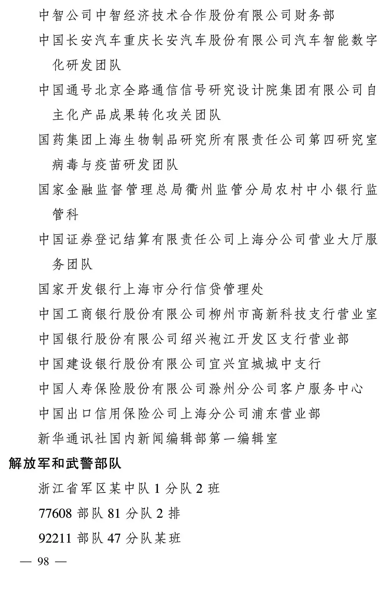 598名女性獲全國(guó)三八紅旗手稱號(hào)，全名單如下