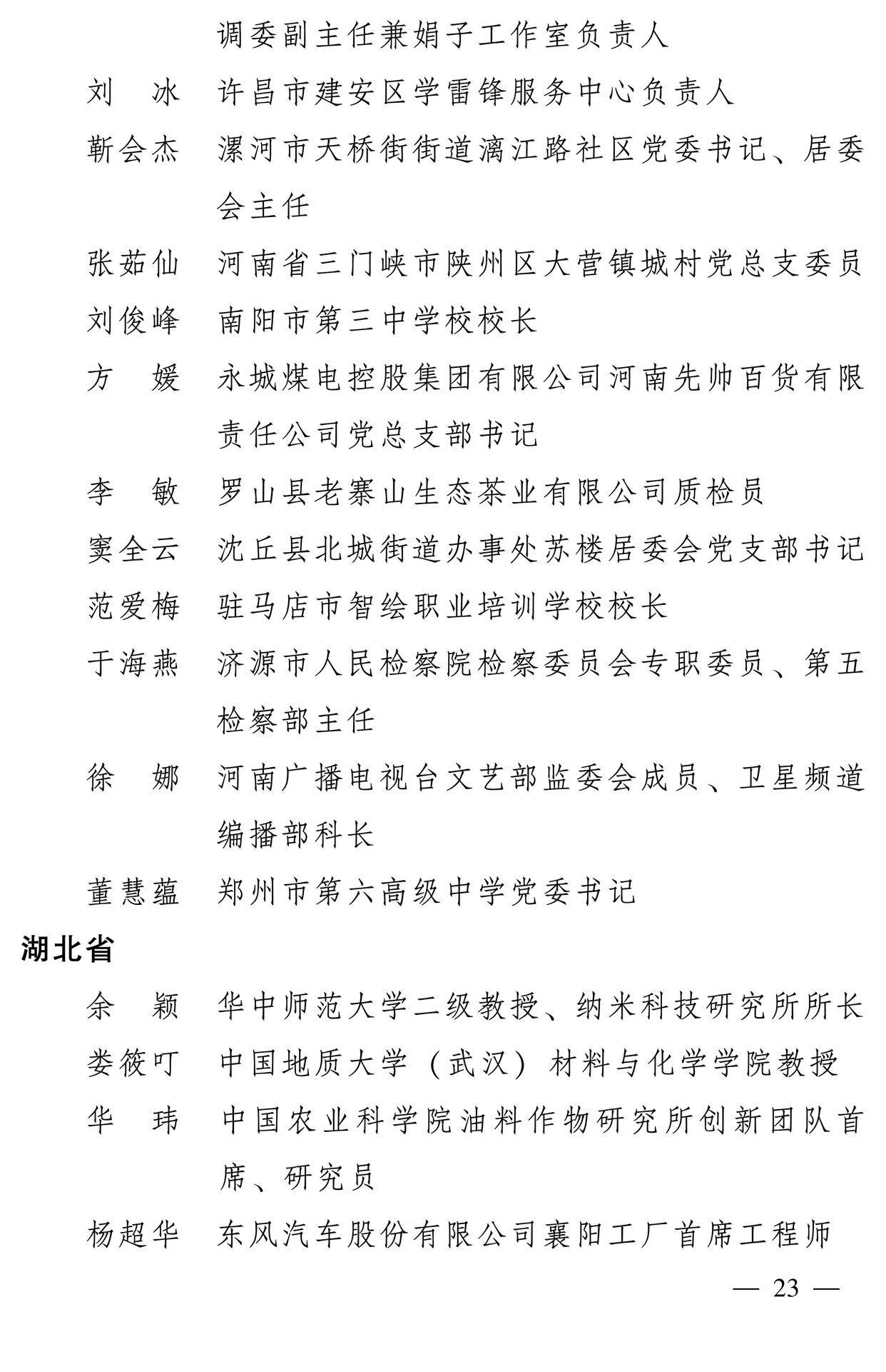 598名女性獲全國(guó)三八紅旗手稱號(hào)，全名單如下