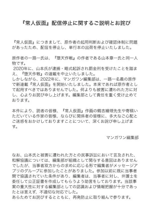 小學館包庇性侵漫畫家，高橋留美子帶頭下架