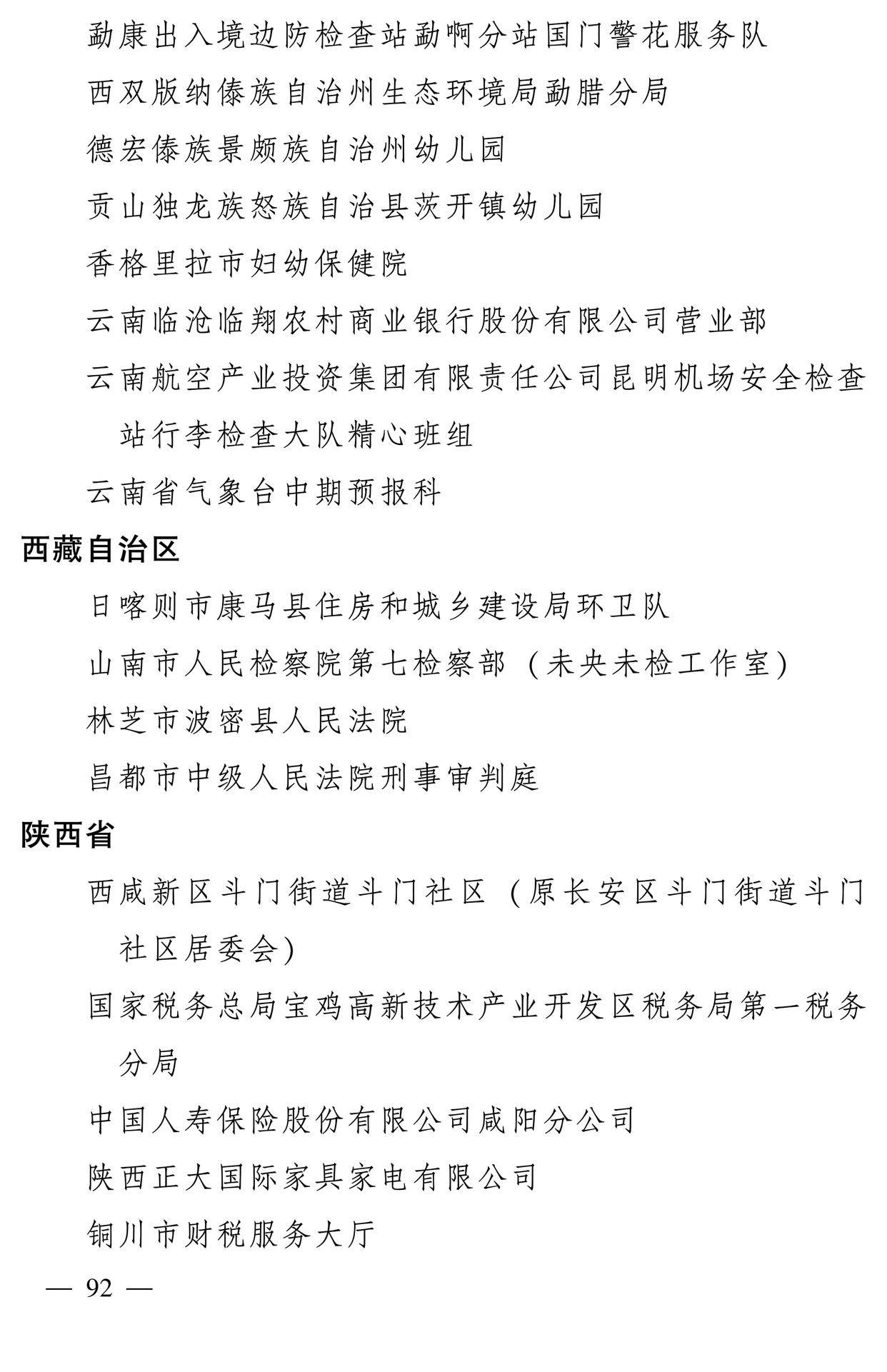 598名女性獲全國(guó)三八紅旗手稱號(hào)，全名單如下