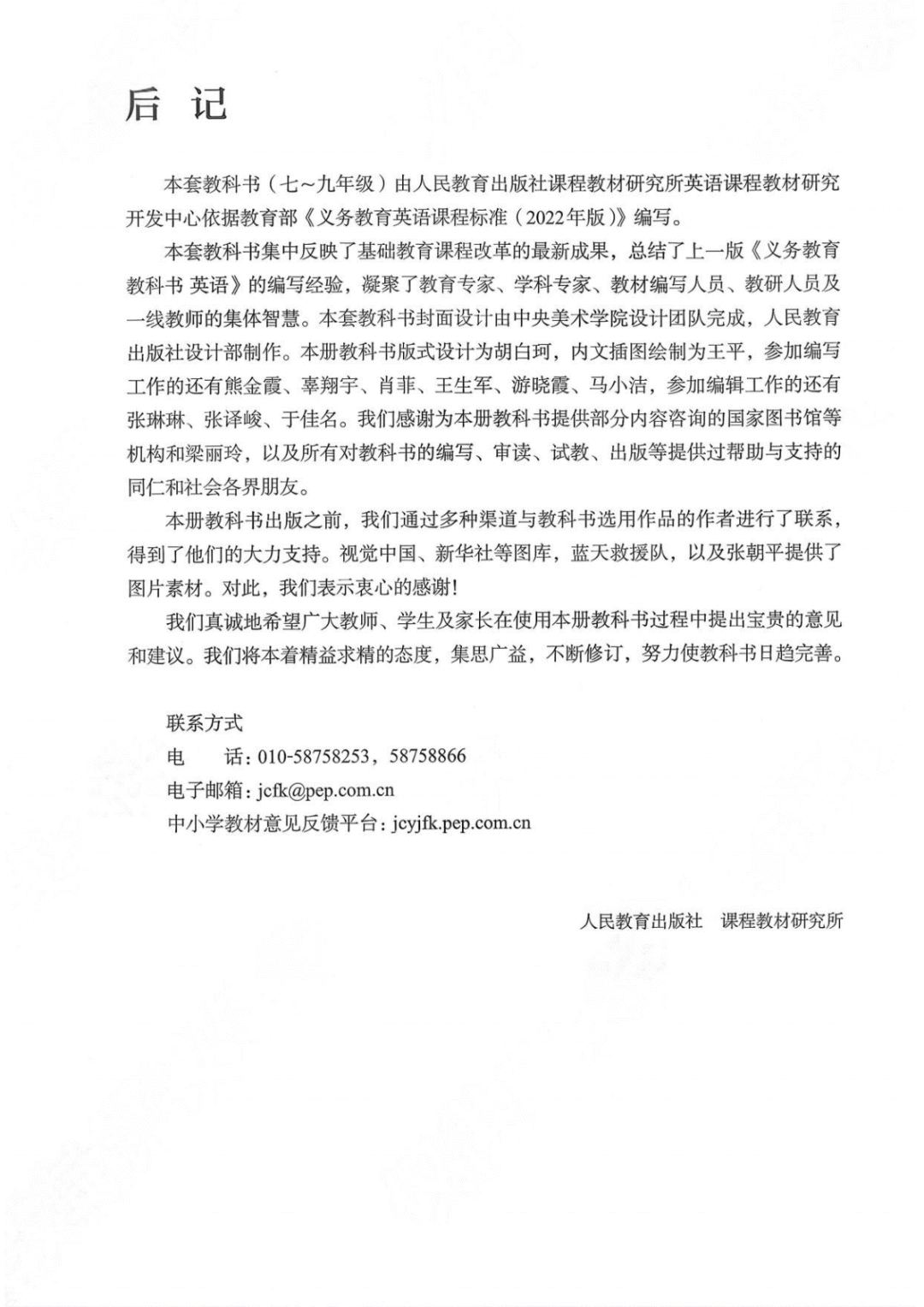 一鍵收藏｜人教版八年級(jí)英語(下冊(cè))電子課本完整版