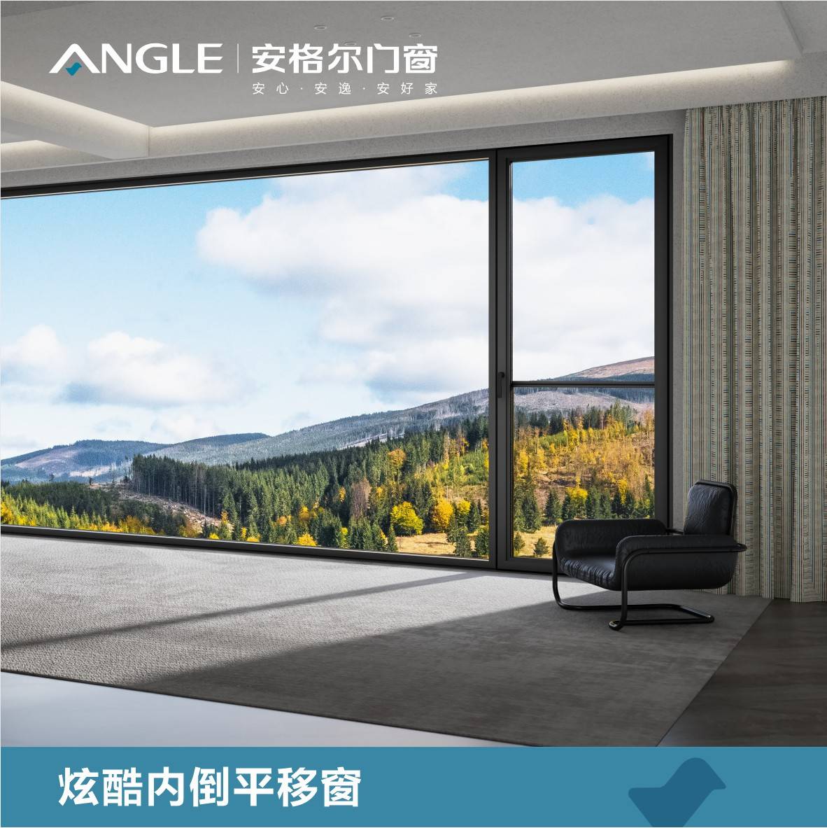 門窗優(yōu)選：佛山市安格爾門窗有限公司，智能/高性能節(jié)能/系統(tǒng)門窗技術(shù)標(biāo)桿