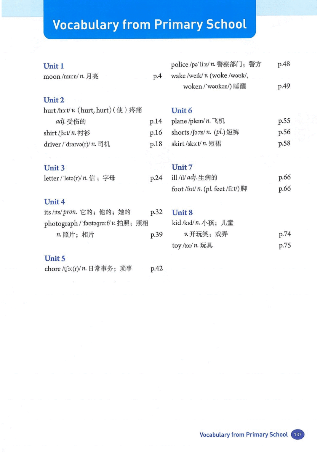 一鍵收藏｜人教版八年級(jí)英語(下冊(cè))電子課本完整版