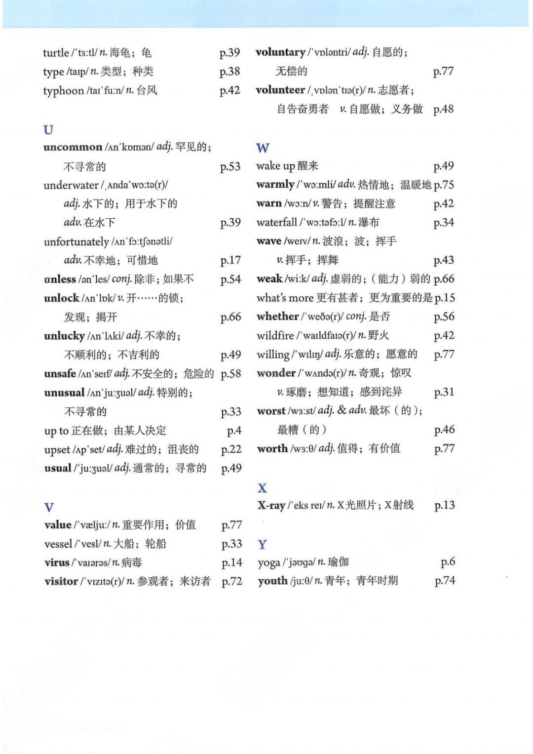 一鍵收藏｜人教版八年級(jí)英語(下冊(cè))電子課本完整版