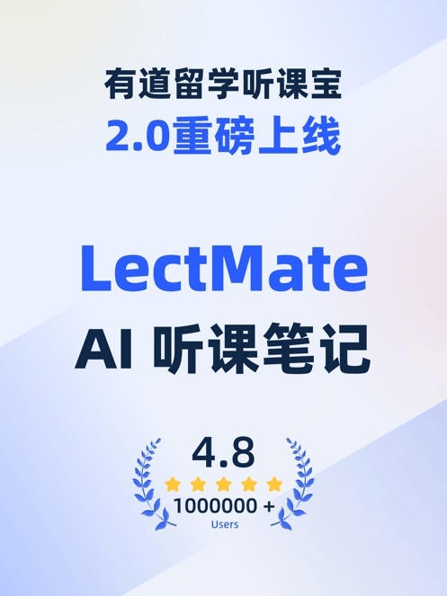 「有道留學(xué)聽課寶」技術(shù)拆解：近零延遲同傳，讓留學(xué)課堂聽懂無憂