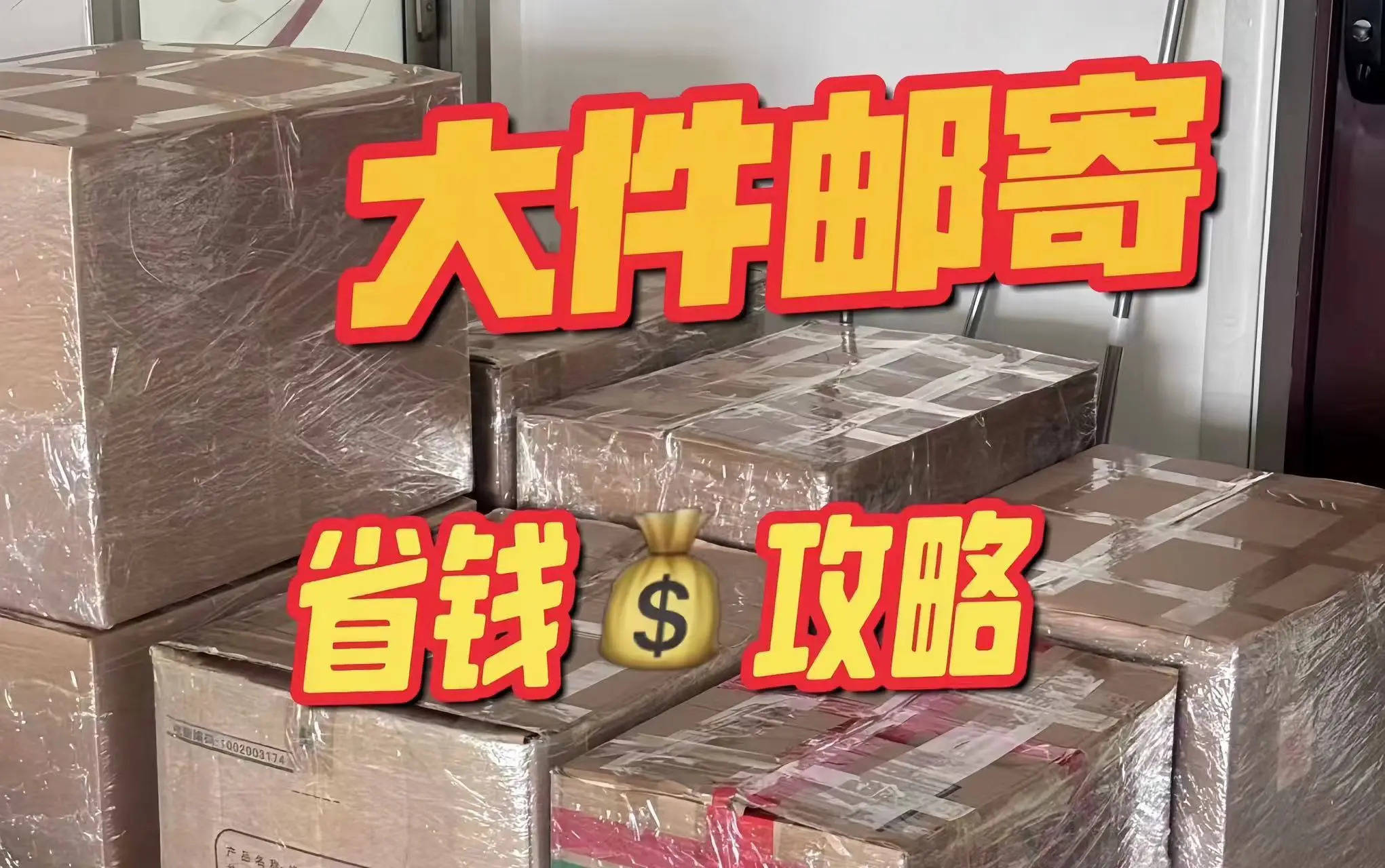 往廣東寄快遞哪個(gè)快遞公司便宜？寄快遞到廣東怎么便宜 2026省錢(qián)攻略