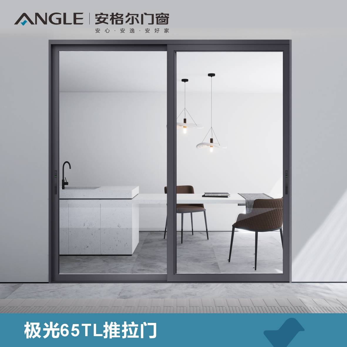 門窗優(yōu)選：佛山市安格爾門窗有限公司，智能/高性能節(jié)能/系統(tǒng)門窗技術(shù)標(biāo)桿
