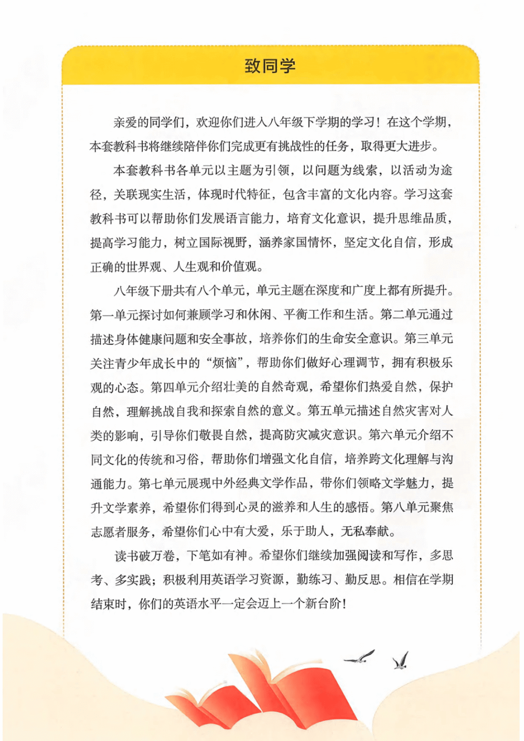 一鍵收藏｜人教版八年級(jí)英語(下冊(cè))電子課本完整版