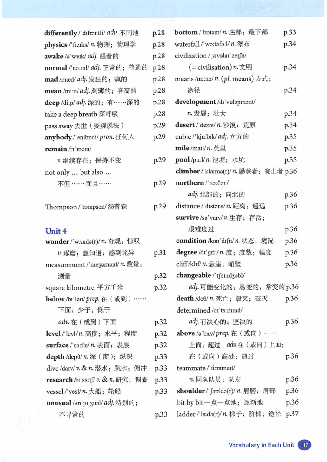 一鍵收藏｜人教版八年級(jí)英語(下冊(cè))電子課本完整版