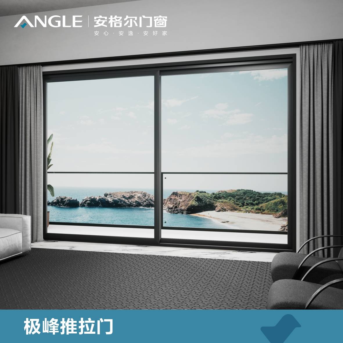 門窗優(yōu)選：佛山市安格爾門窗有限公司，智能/高性能節(jié)能/系統(tǒng)門窗技術(shù)標(biāo)桿