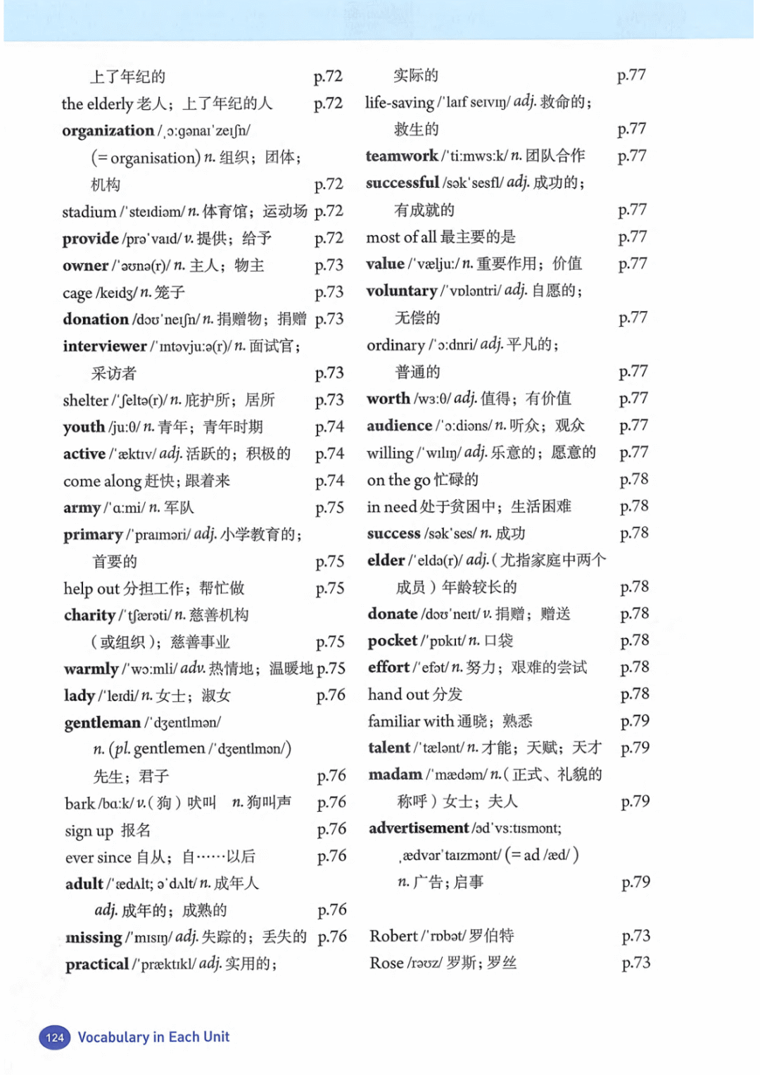 一鍵收藏｜人教版八年級(jí)英語(下冊(cè))電子課本完整版