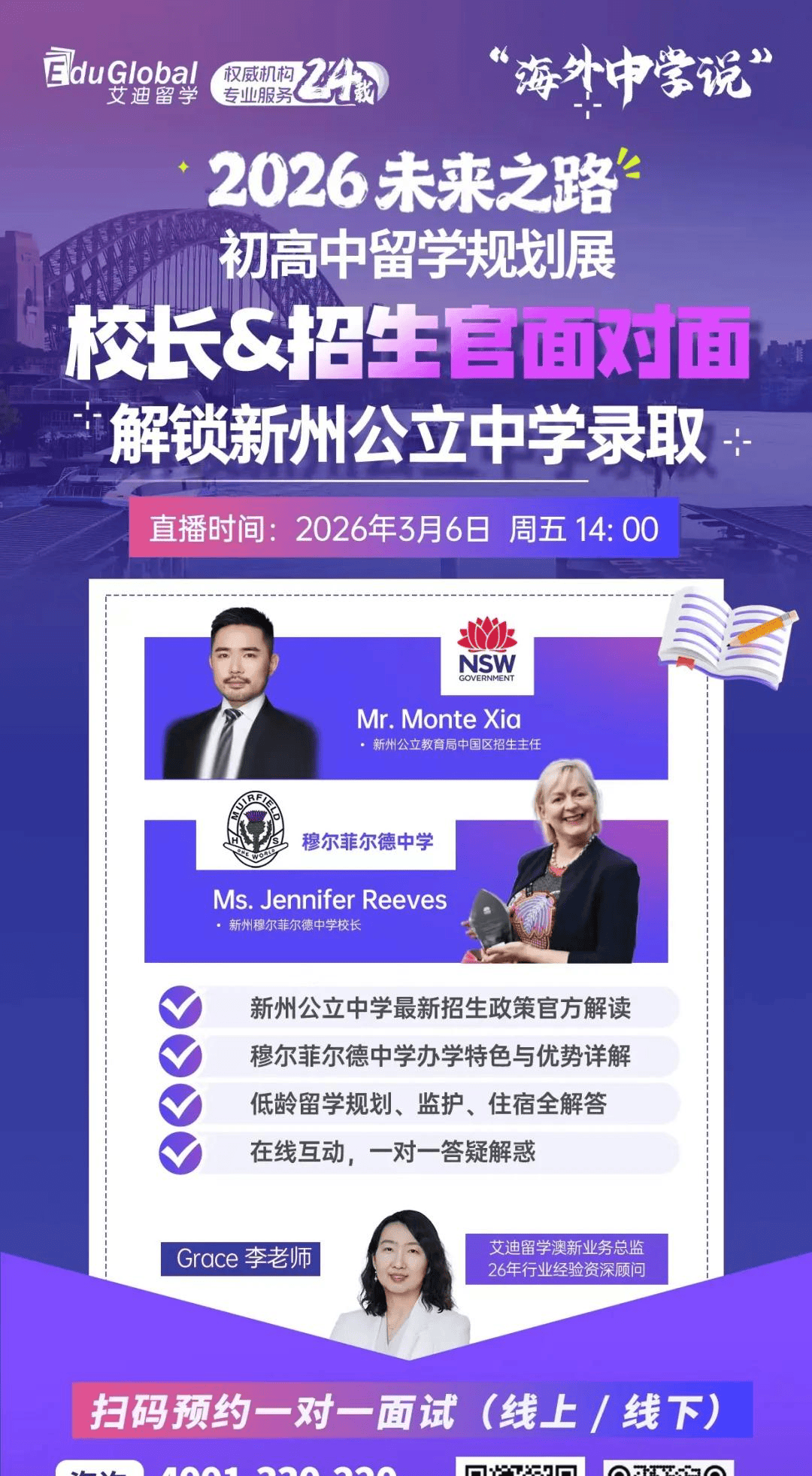 新州公立中學(xué)招生官+新州公立穆爾菲爾德中學(xué)校長：澳洲中學(xué)最新招生政策