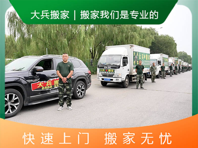 沈陽搬家難題多，大兵搬家來解決