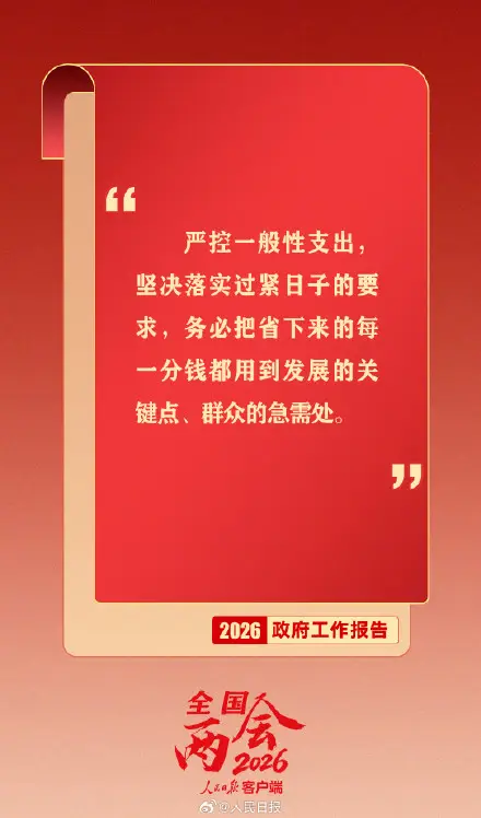 收藏！政府工作報告這些話暖心又提氣