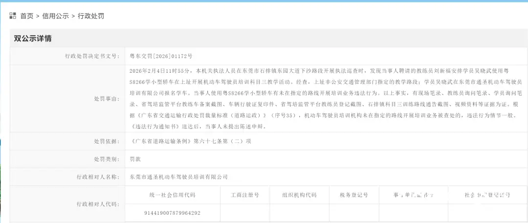 東莞一駕校被通報處罰，涉及“科目三”