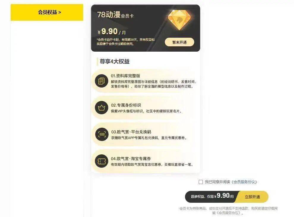 新版78動漫上線！不過以后要買9.9月票了