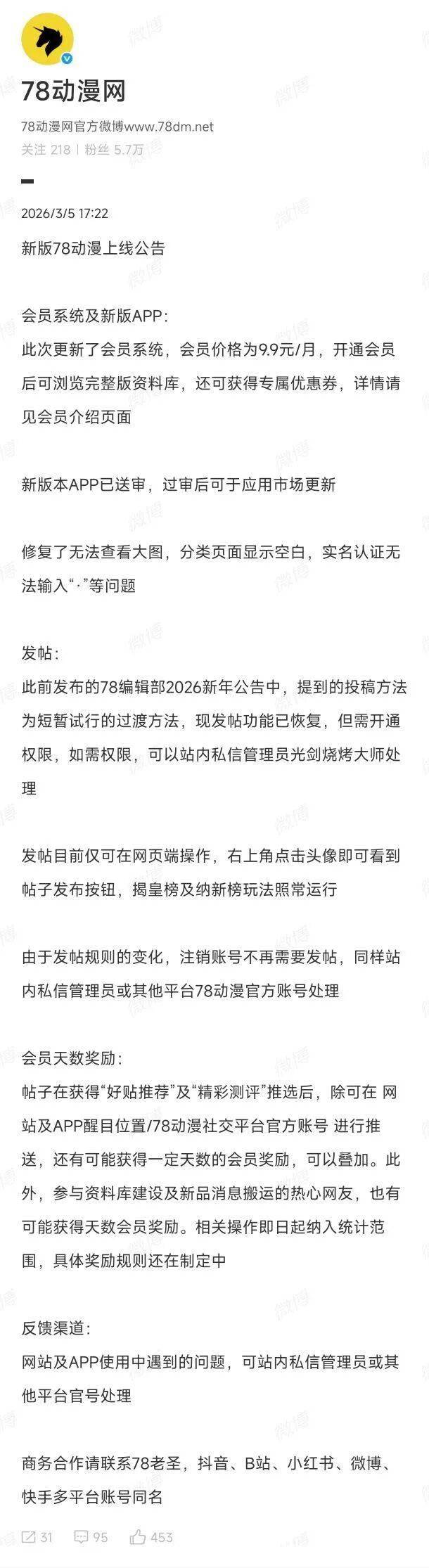 新版78動漫上線！不過以后要買9.9月票了