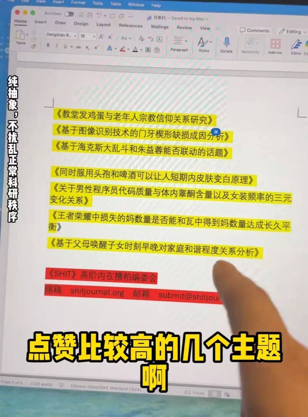 “被SCI拒絕的論文找到了自己真正的家？”哈哈哈人民看得懂的論文才是好論文！